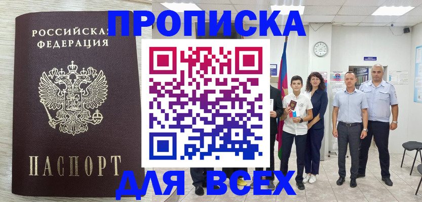 прописка для работы в Мамадыше