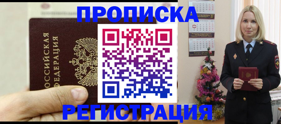 прописка для военкомата в Мамадыше