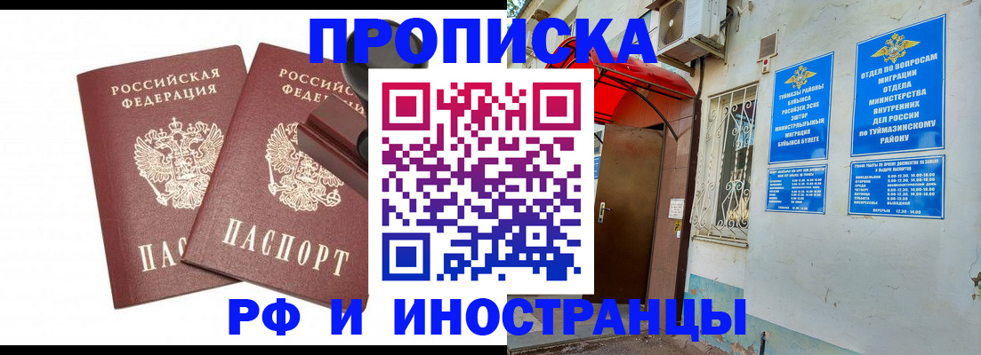 временная регистрация в квартире в Мамадыше